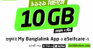 10 GB ইন্টারনেট ফ্রী