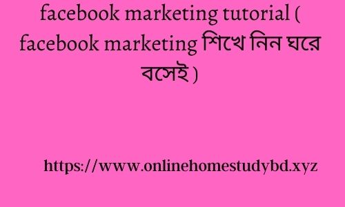 facebook-marketing-tutorial-facebook-marketing-শিখে-নিন-ঘরে-বসেই