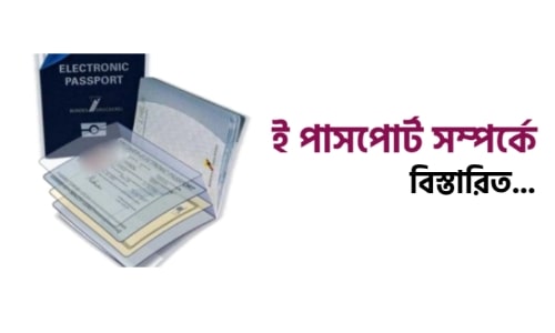 ই পাসপোর্ট আবেদন প্রক্রিয়া, আমি প্রবাসী ই পাসপোর্ট কিভাবে পেতে পারি ?