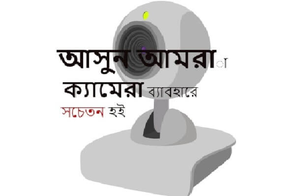 ওয়েবক্যাম হ্যাক