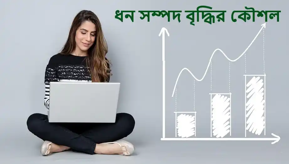 ধন সম্পদ বৃদ্ধির দোয়া